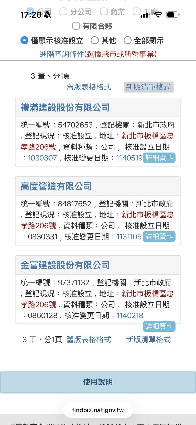 金富建設改用禮滿建設