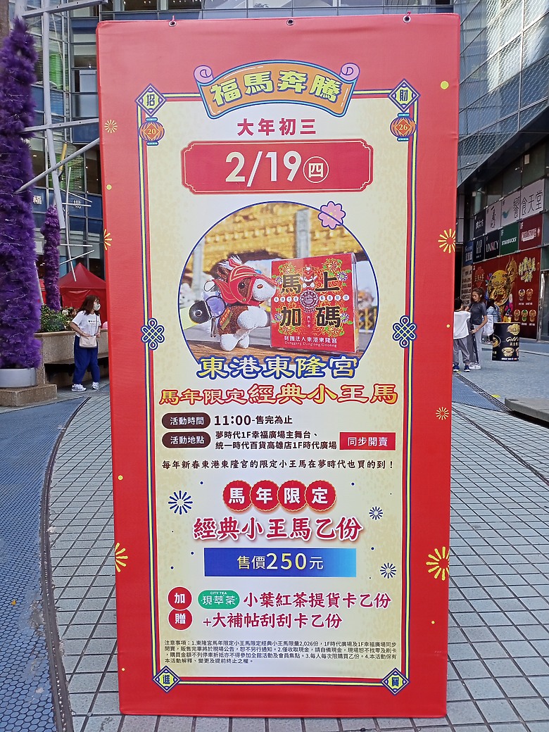 【小惡魔驫到成功】初一走春