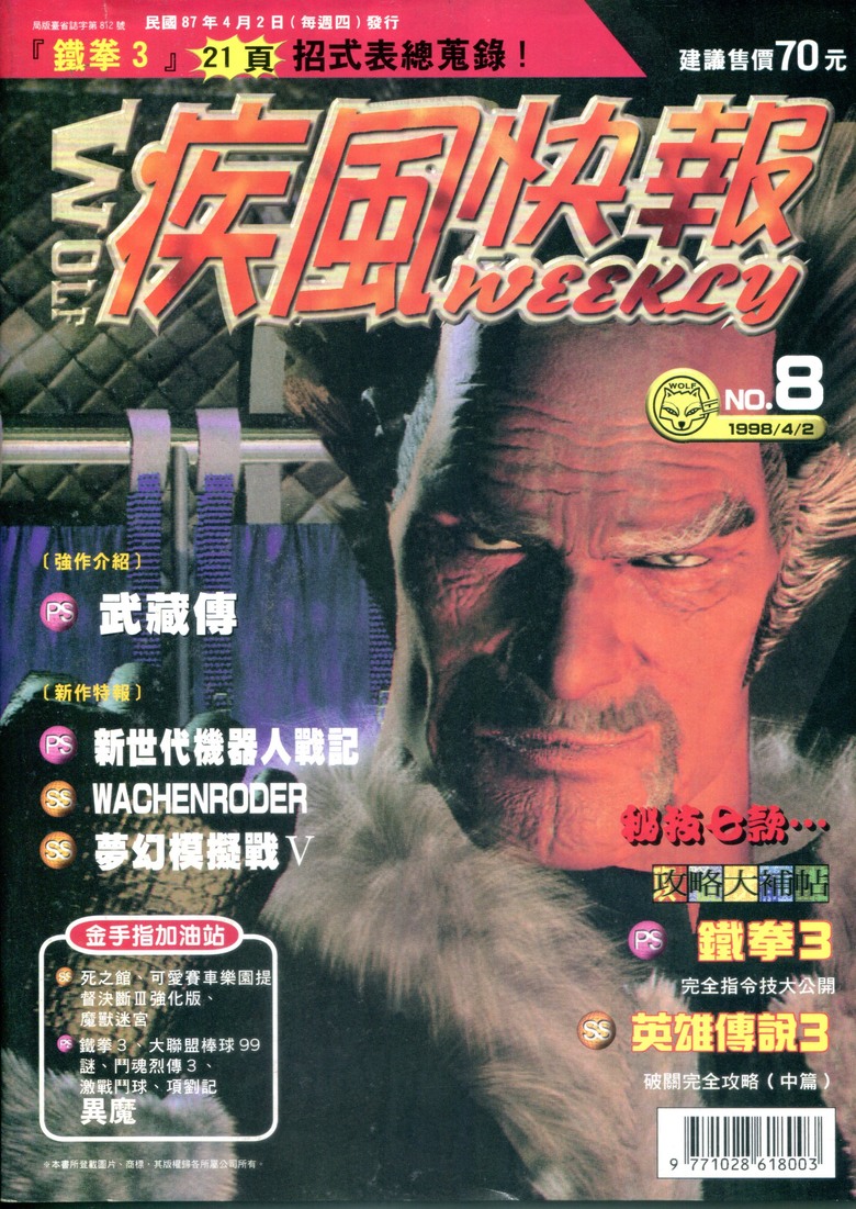千禧年前電玩週刊