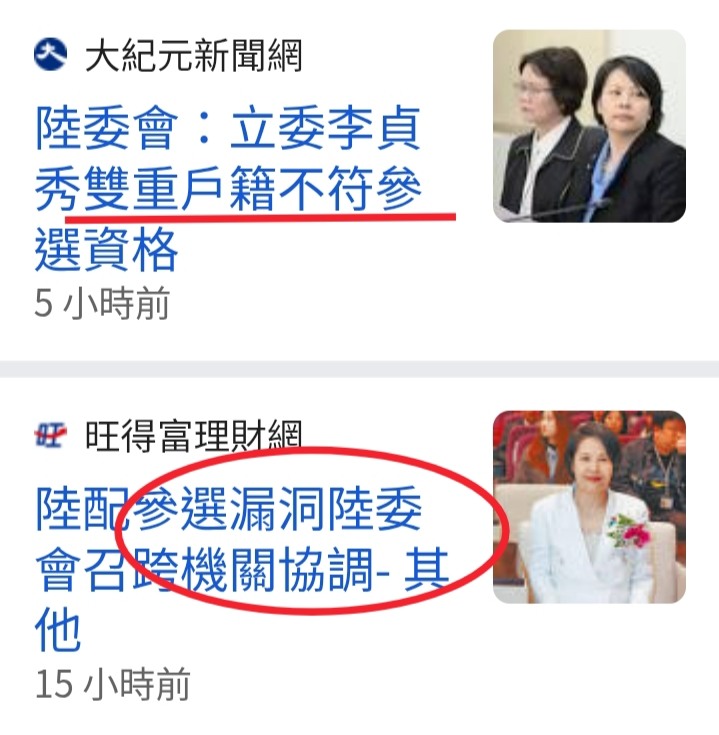 陸配不敢參選,只想特權偷稅金？