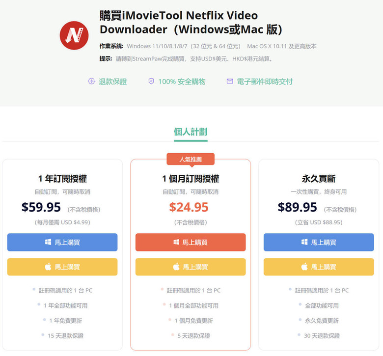 iMovieTool Netflix 影片下載器 - 安全、快速的 Netflix 影片下載工具，可極速下載 Netflix 高清電影！
