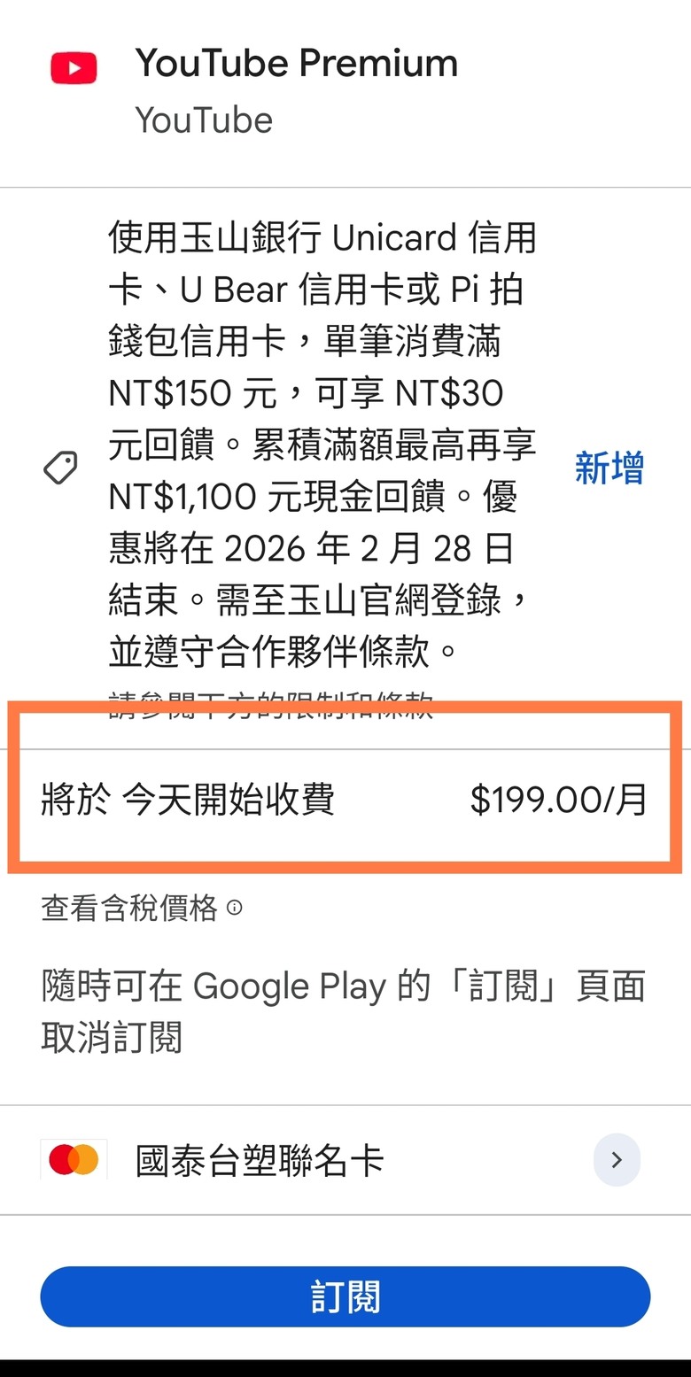 收到yt免費試用2個月方案，按到最後顯示收費