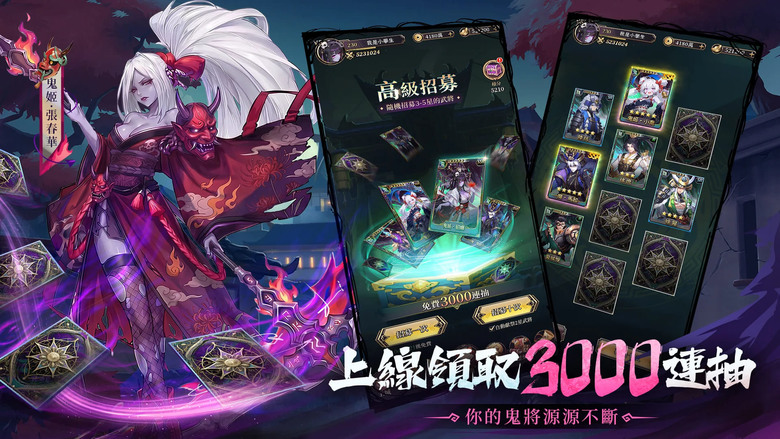 《百鬼異聞錄》 百鬼為僕 魅魔成奴 異變三國卡牌 RPG | 化身陰陽主公 號令百鬼 驅使魅魔 與異變後的三國名將並肩作戰 | 馴服魅魔、邂逅鬼姬、探索秘境掉神裝 輕鬆打造最強三國鬼將軍團