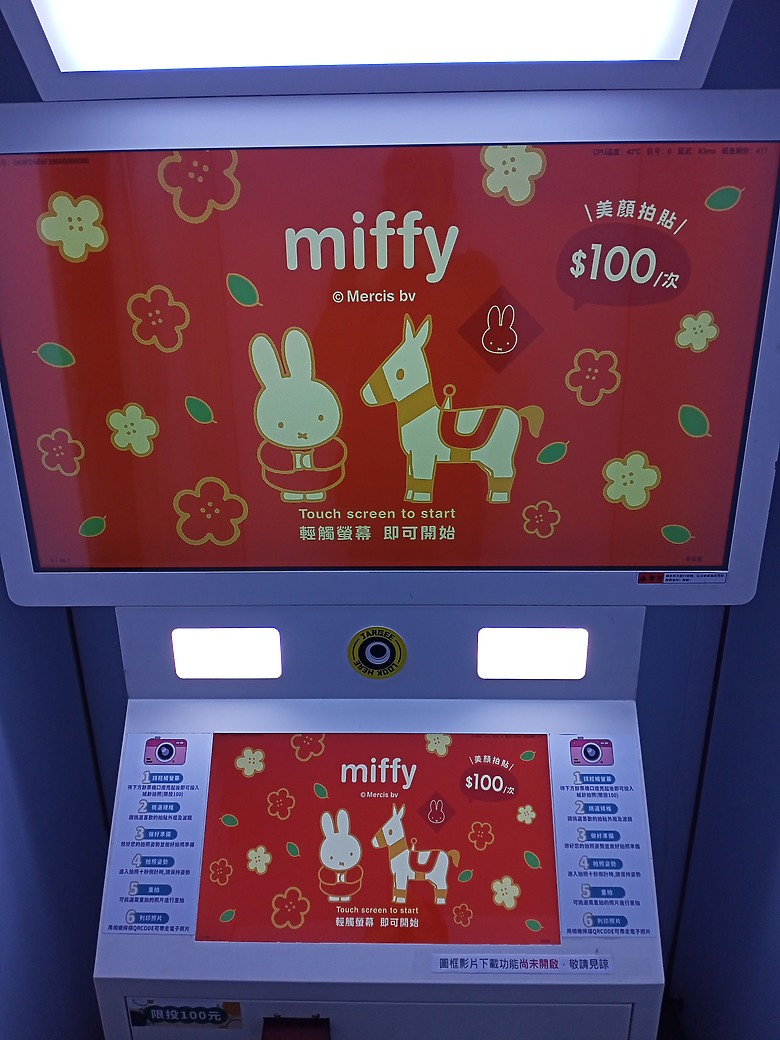 【小惡魔驫到成功】Miffy 好運滿滿快閃店：迎接嶄新一年，展開滿滿好運