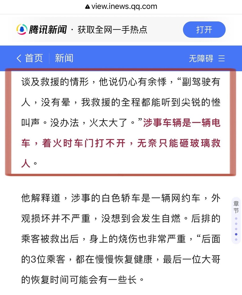 副驾驶有人，没有晕，我救援的全程都能听到尖锐的惨叫声。没办法，火太大了。”
