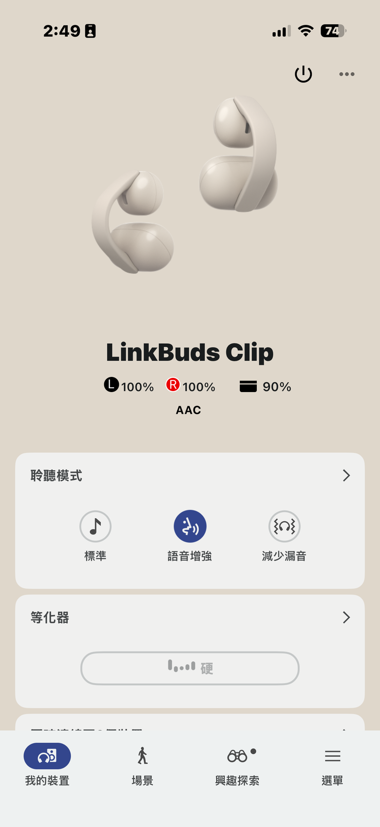 Sony LinkBuds Clip 試聽報告|開放式結構帶來安全舒適的聽感體驗