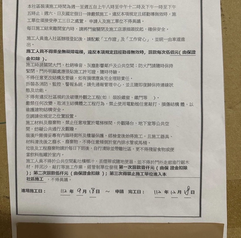 Ch3:裝潢前原來還有這些事情要做