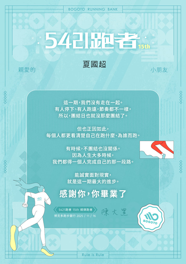 從規律、紀律到戒律，連續跑步1000天的堅持