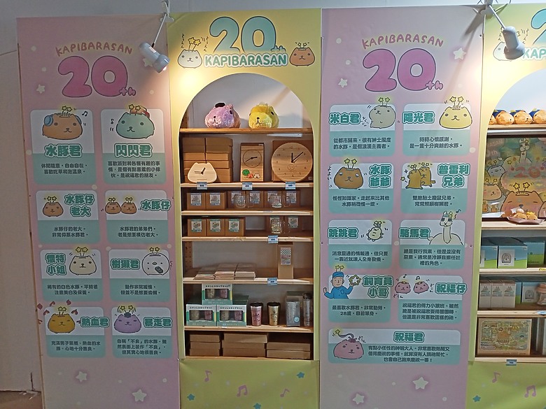 【小惡魔驫到成功】水豚君20周年紀念快閃店