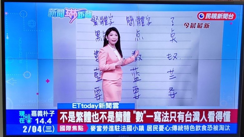 超強 - 台灣自創簡體字 青鳥朋友請不要誤解