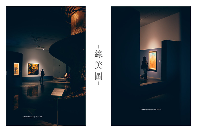 公園中的圖書館 • 森林中的美術館 綠美圖