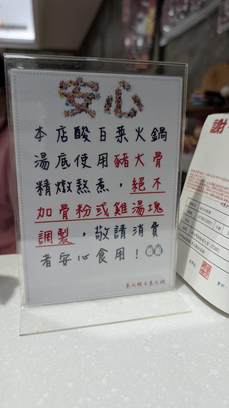 【台南】東北酸白菜火鍋｜大小朋友都愛喝的天然回甘湯頭！老師傅天然釀造酸白菜｜安平東北酸白菜火鍋