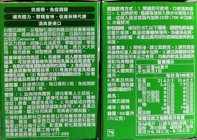 點我看大圖 「白蘭氏鷄精」連續飲用心得-abc2000