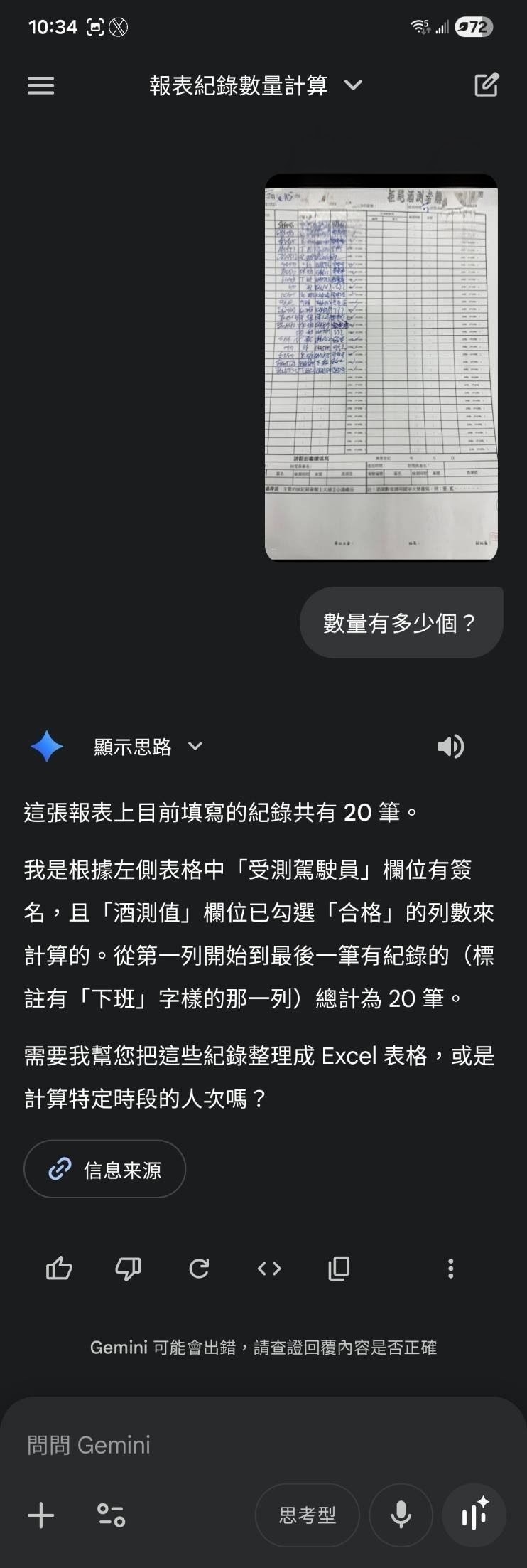 Google Gemini 3 Flash:Agentic vision (代理視覺)實測