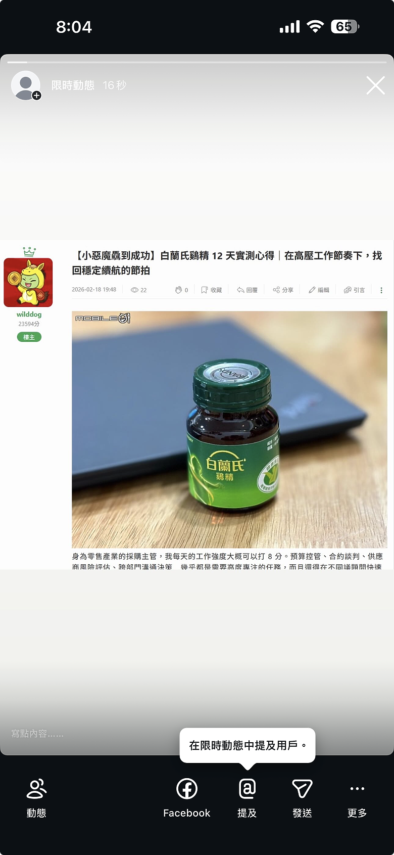 【小惡魔驫到成功】白蘭氏鷄精 12 天實測心得｜在高壓工作節奏下，找回穩定續航的節拍