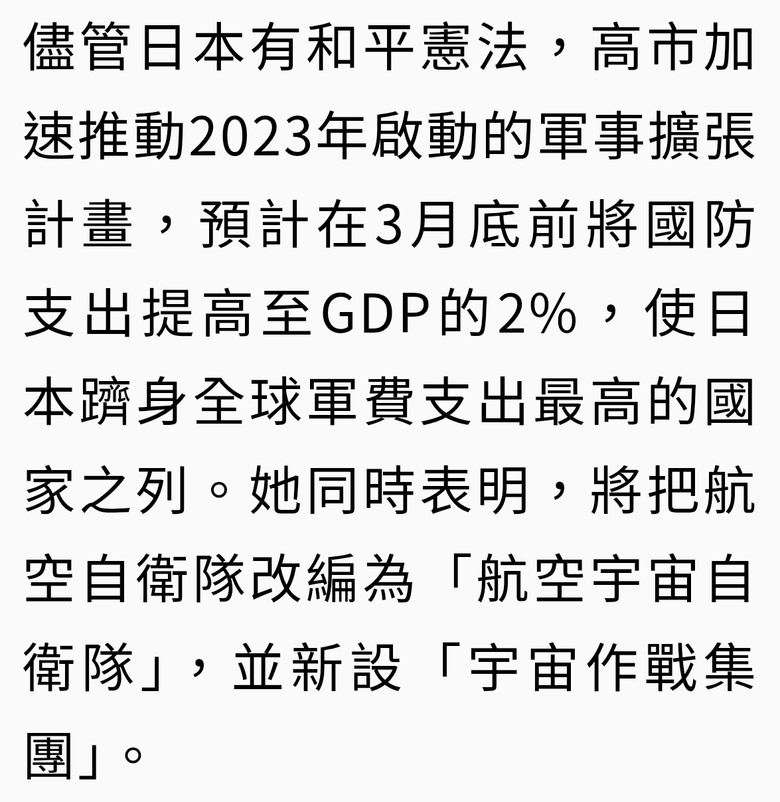日本會成為新日本或波蘭？