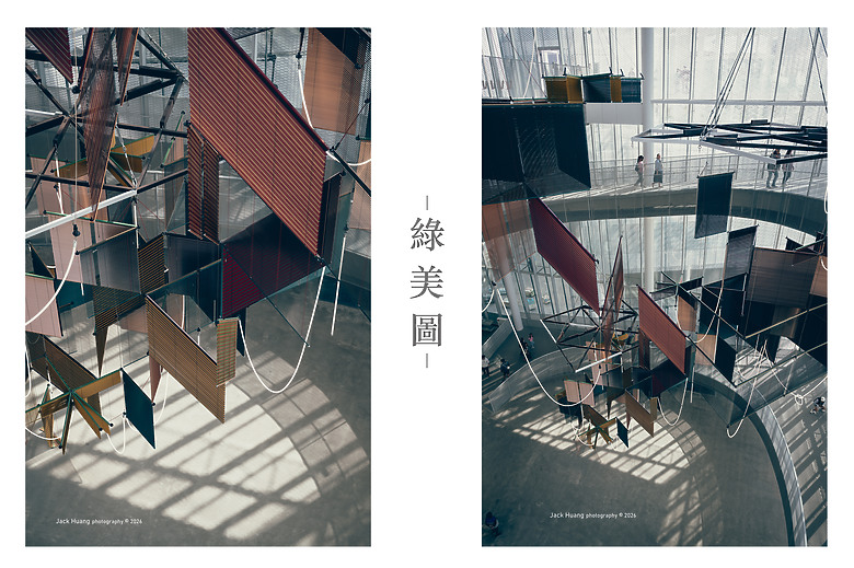 公園中的圖書館 • 森林中的美術館 綠美圖