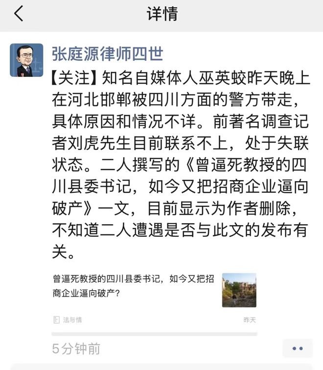 點我看大圖 知名媒體人劉虎疑被抓,曾因多次實名舉報高官被羈押346天!