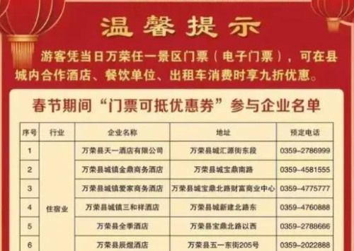 山西萬榮縣文旅局請客, 司機埋單! 計程車被強制給遊客打9折, 違者罰10倍😅