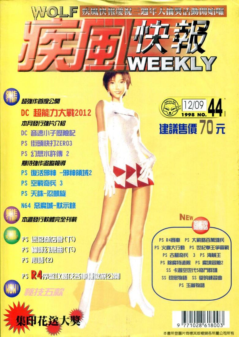 千禧年前電玩週刊