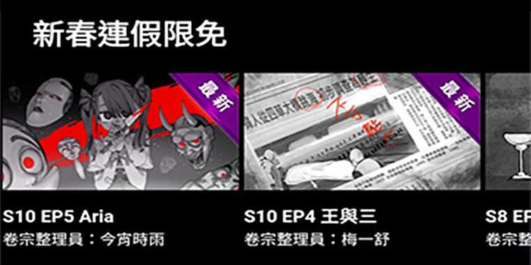 【小惡魔驫到成功】實習判官:免安裝下載的LINE線上推理遊戲