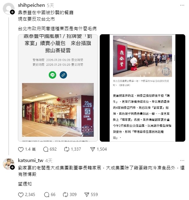 ❤️中國山寨［鼎泰豐］來台開店？❤️