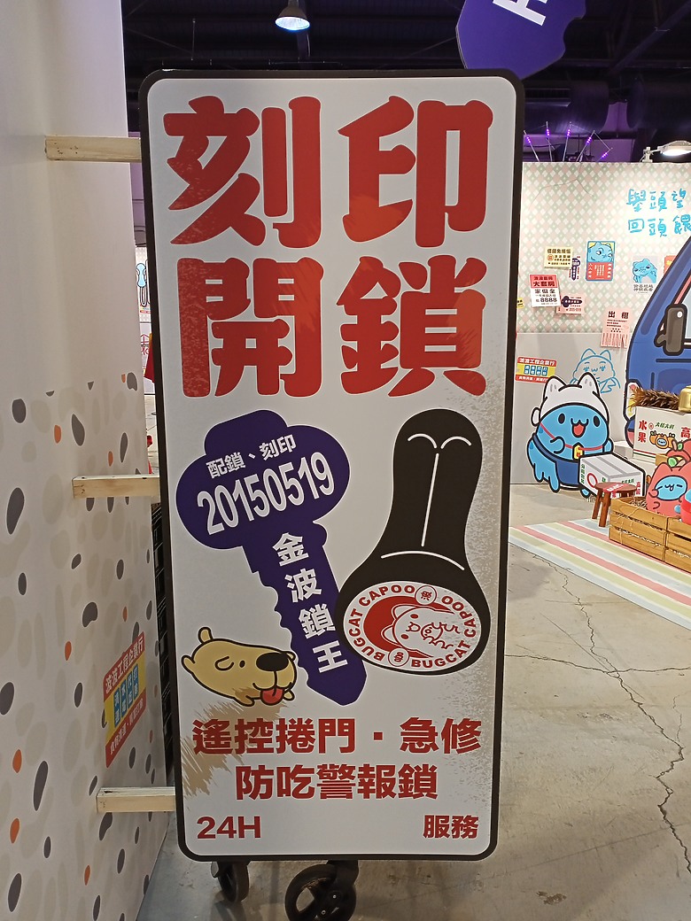 【小惡魔驫到成功】台灣百味-貓貓蟲咖波快閃店