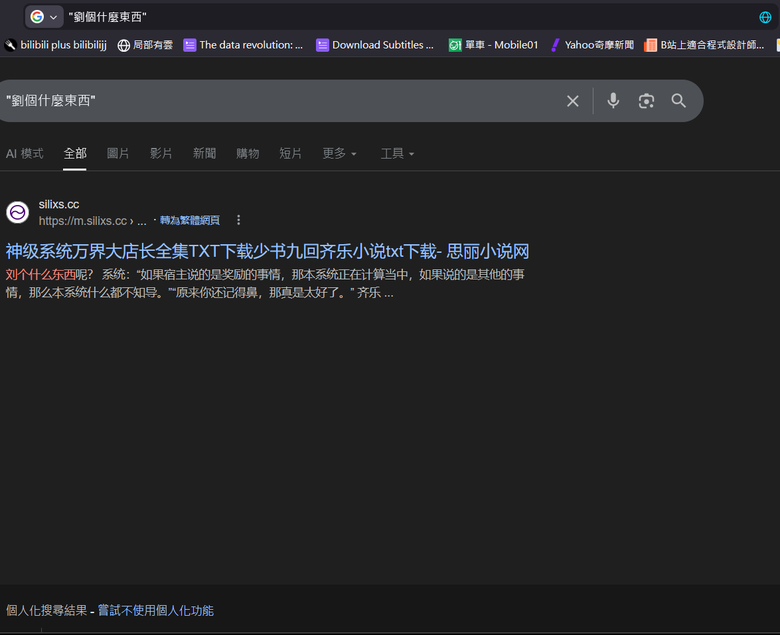 雅虎新聞網站，真的有網軍在留言