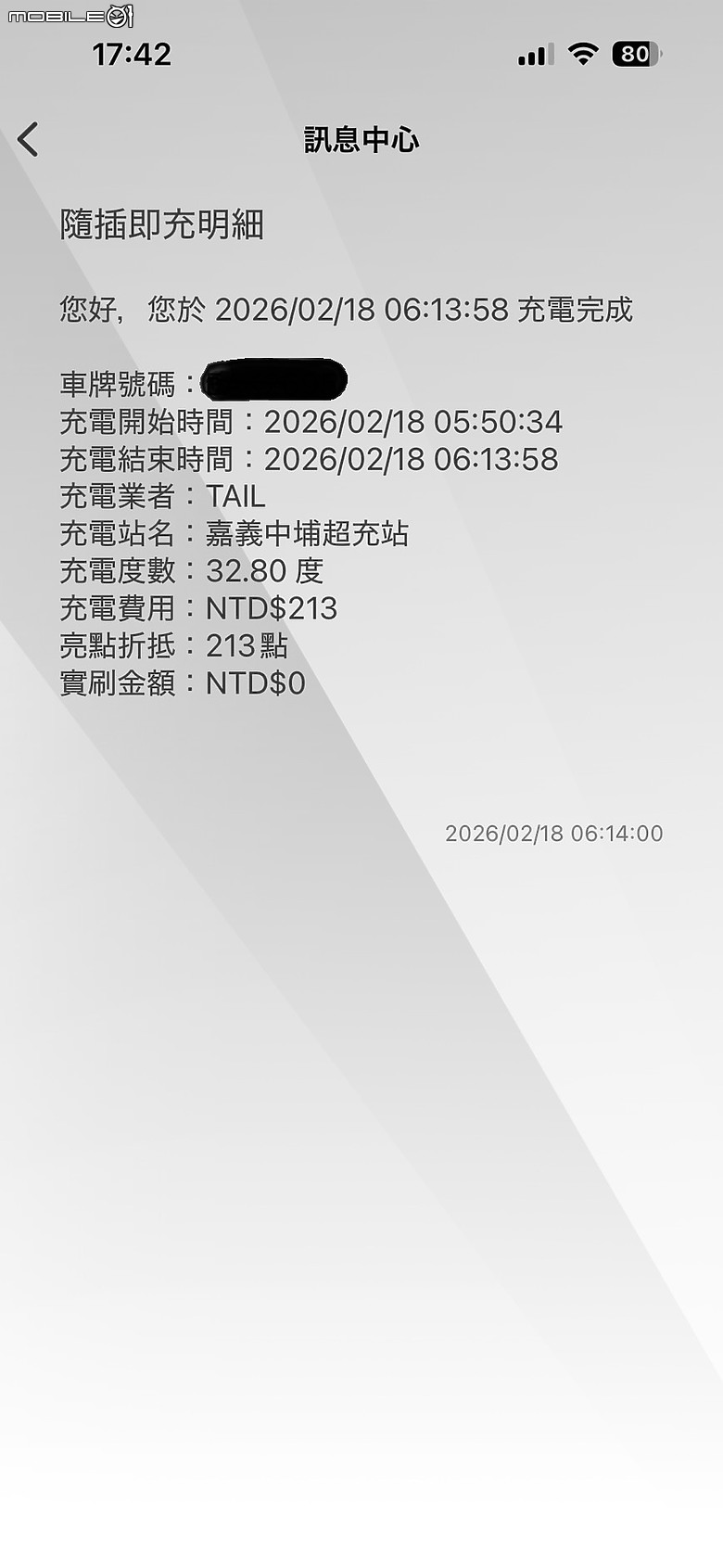 第一次電車南下出遊心得