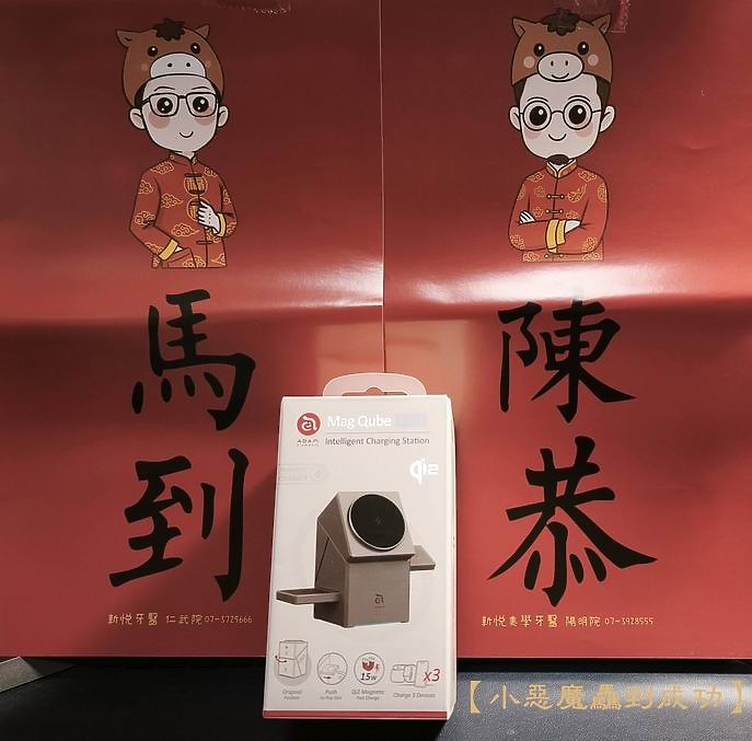 【小惡魔驫到成功】過年新玩具 ADAM 亞果元素 Mag Qube Qi2 磁吸無線充電座