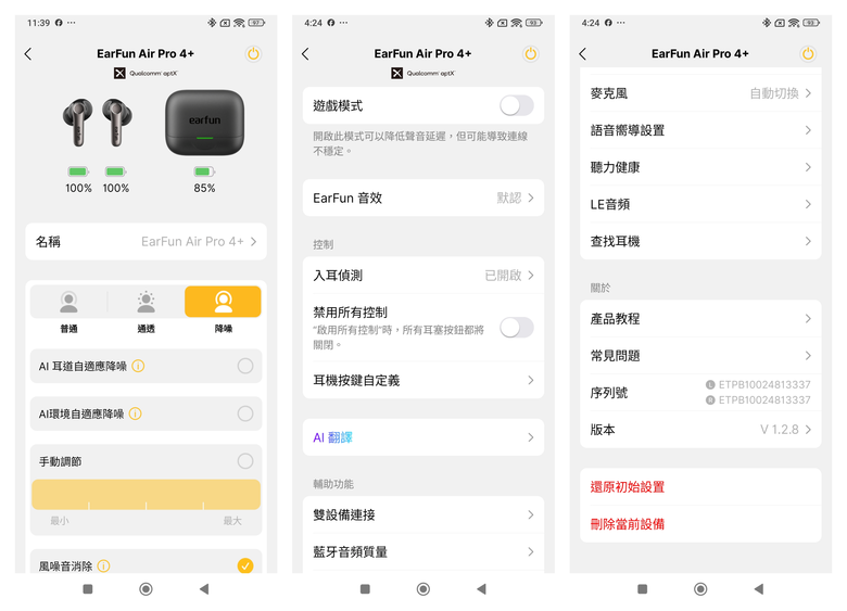 【盲狙先生傳118】EarFun Air Pro 4+ Premium Sound | 紅點設計獎逸品入手!! 厚實而深暖的音質、全新藍牙6.0、AI翻譯、自適應降噪與雙驅動單體設計的高性價旗艦