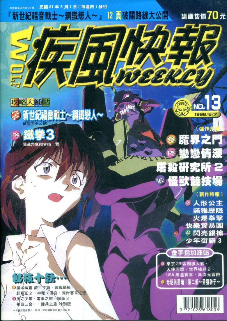 千禧年前電玩週刊
