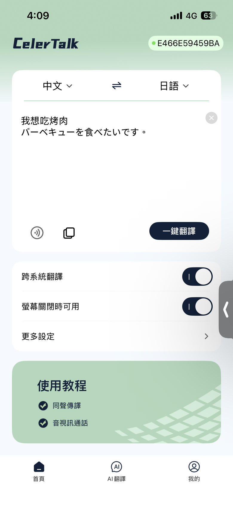 [開箱] DA大譯通翻譯機簡單測試