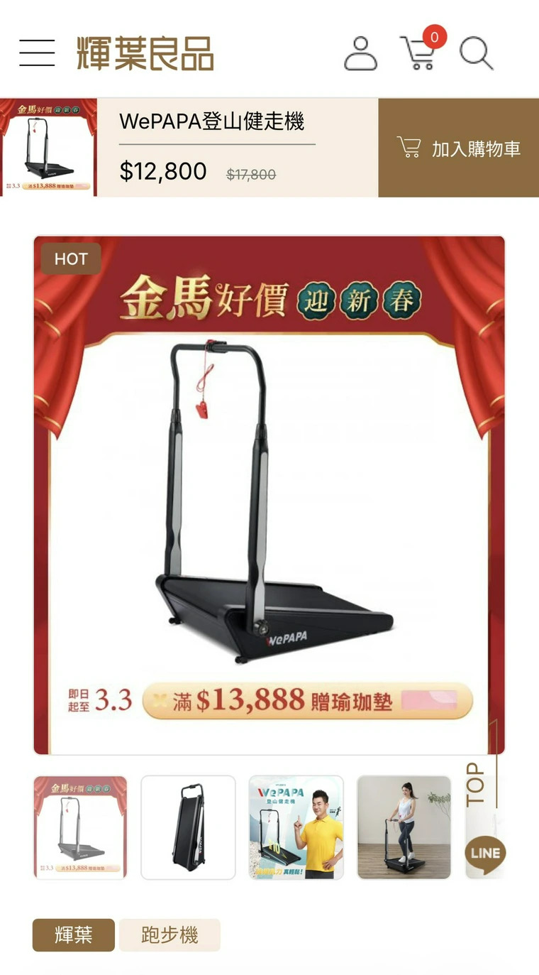 適合長輩健走機選擇請教