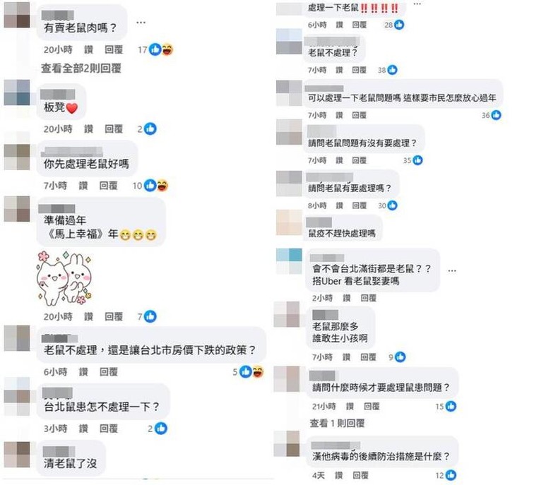 鼠患失控,安鼠之亂!台北爆漢他病毒死亡❤️北捷現鼠蹤 蔣萬安臉書被灌爆