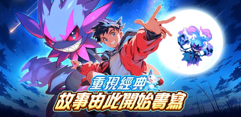 《訓練師之征途》神奇寶貝 寶可夢 IP題材 放置卡牌 RPG | 禮包碼、兌換碼、虛寶碼 | 從新手訓練師一路養成最強冠軍 6v6策略對戰 輕鬆培養夢幻隊伍 收集進化強力角色 打造專屬戰術陣容