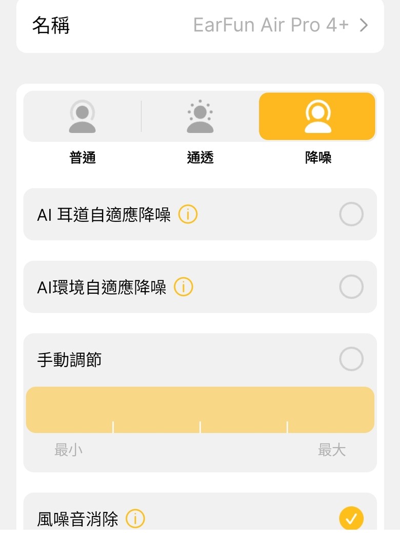 【盲狙先生傳118】EarFun Air Pro 4+ Premium Sound | 紅點設計獎逸品入手!! 厚實而深暖的音質、全新藍牙6.0、AI翻譯、自適應降噪與雙驅動單體設計的高性價旗艦