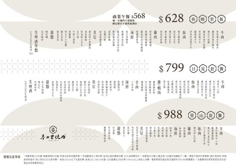 【宜蘭燒肉吃到飽】春日里炭火燒肉·放題|親水公園附近高CP值燒肉,和牛、海鮮、甜點一次滿足;799以上,外加生啤喝到飽