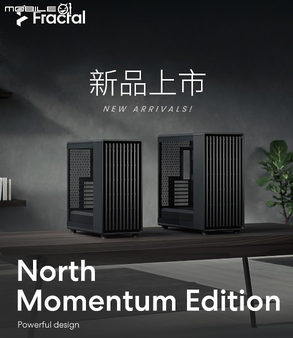 散熱強化升級 FD North 新色系 Momentum 極簡黑魂風