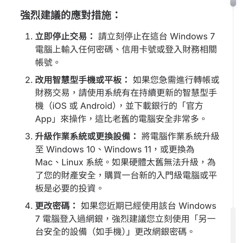 Windows 7作業系統風險高！