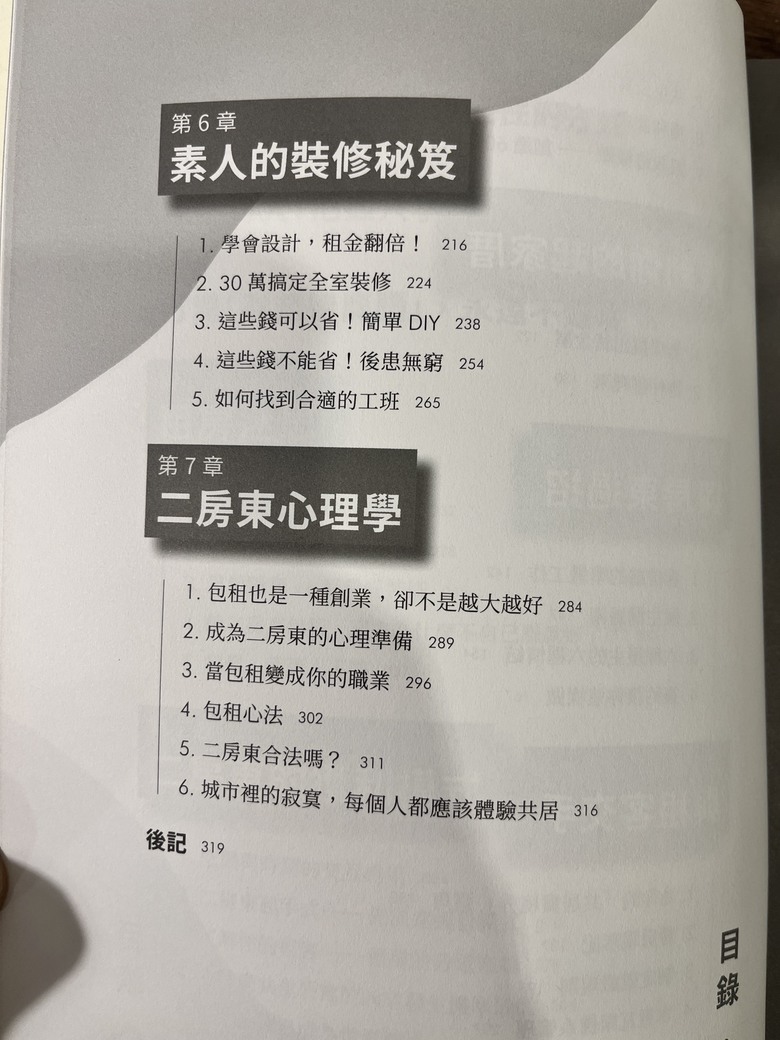 #心得分享 不買房也能當房東 by 陶迪