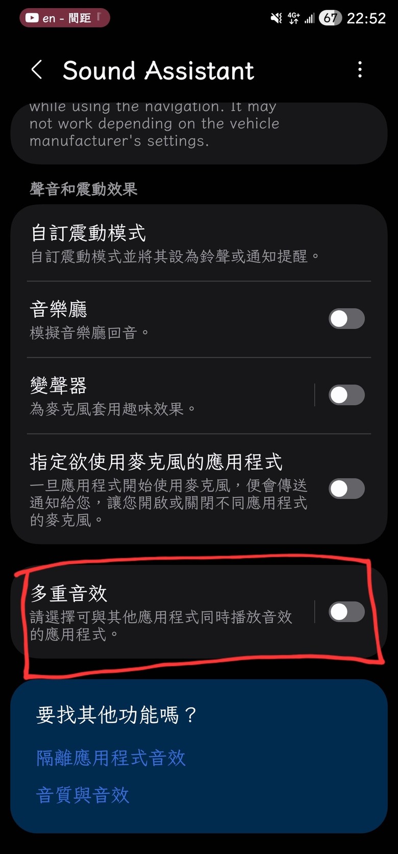 請問在接line電話時，若在聽音樂則會同頻怎麼辦
