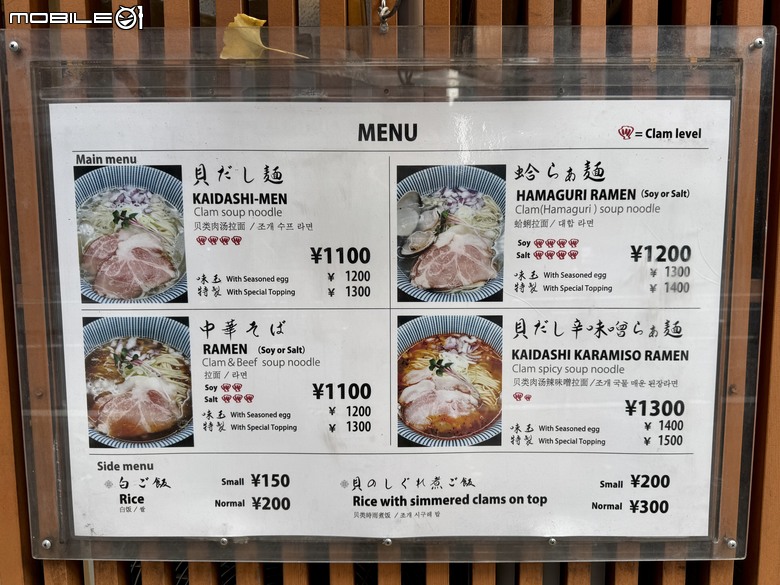 [京都] 貝だし麺 きた田