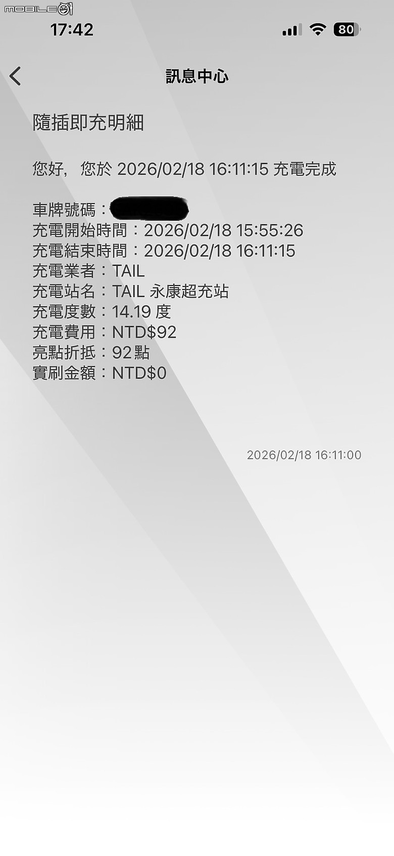 第一次電車南下出遊心得