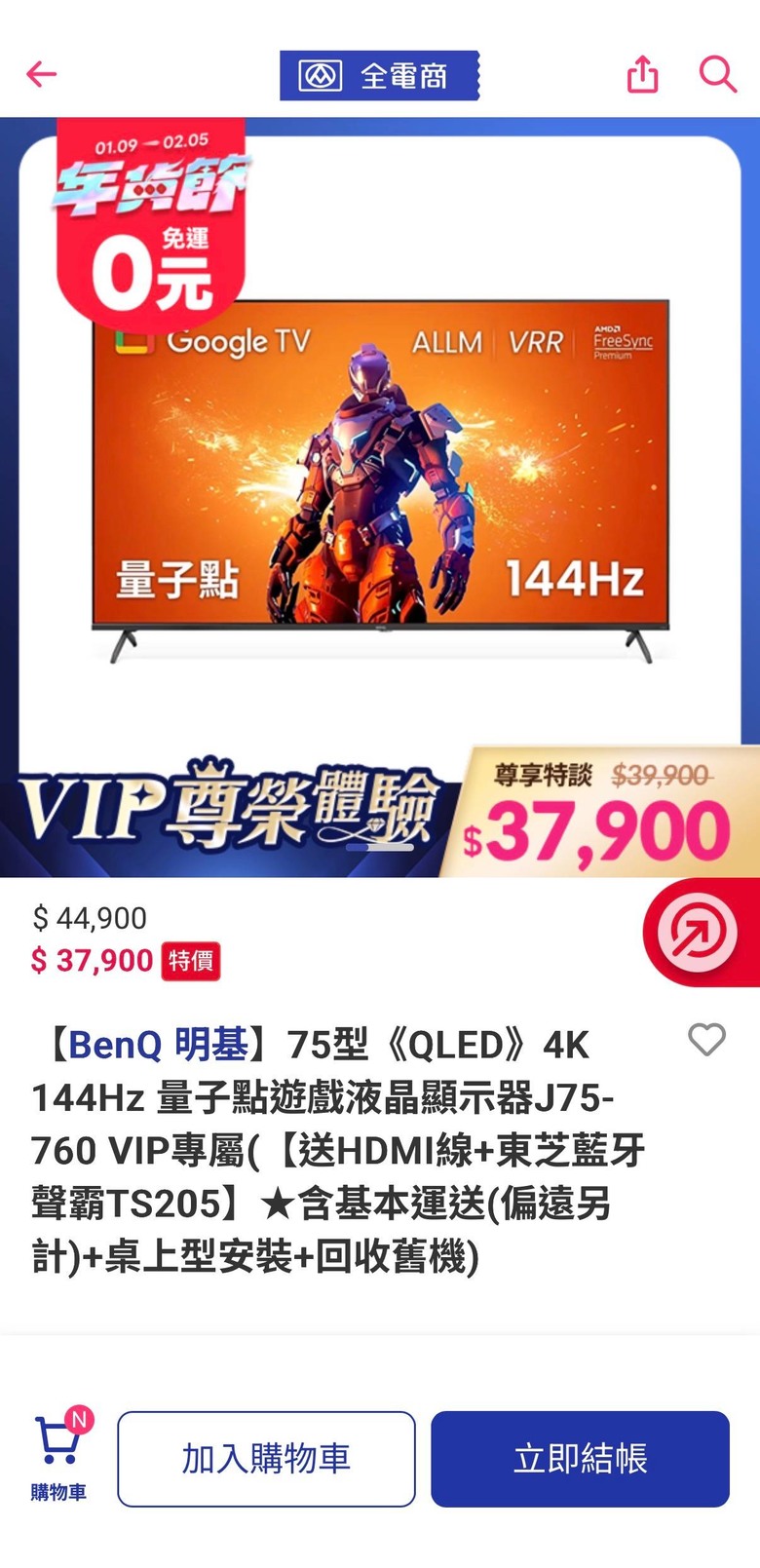 75吋電視挑選請益