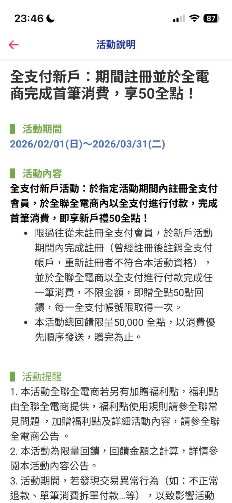【心得】全電商專屬賣場×信用卡回饋