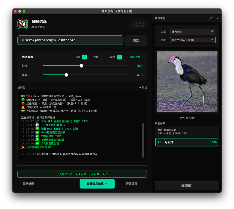 [分享] 解決拍鳥選片難題：開源 AI 挑片工具 SuperPicky（支援 RAW 檔與對焦點顯示）