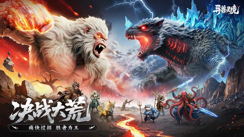 《異獸靈境》3月20日 正式上線 全新暗黑山海經 放置卡牌手遊 | 上線送1000抽 黃帝、應龍、玄武、麒麟等上古神獸全數登場 十連必出紅卡 爆率直接拉滿 踏入洪荒世界 收服異獸 開啟屬於你的傳說