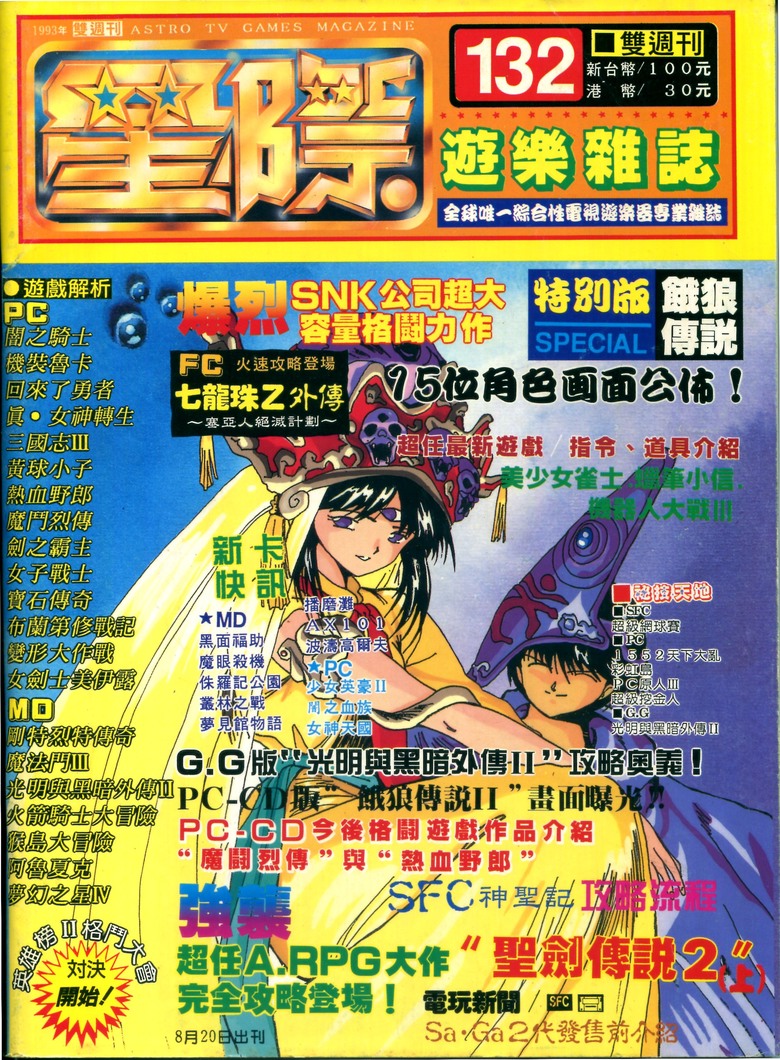 舊雜誌分享