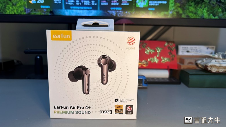 【盲狙先生傳118】EarFun Air Pro 4+ Premium Sound | 紅點設計獎逸品入手!! 厚實而深暖的音質、全新藍牙6.0、AI翻譯、自適應降噪與雙驅動單體設計的高性價旗艦